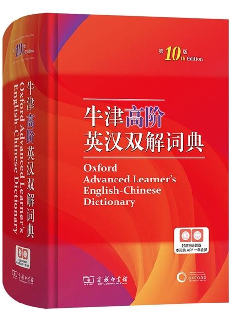 Oxford Advanced Learners English Chinese Dictionary Chinese 牛津高阶英汉双解