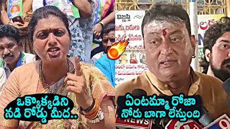 Roja Vs Prudhvi Raj Combat Of Words Between Them Ys Jagan Pawan