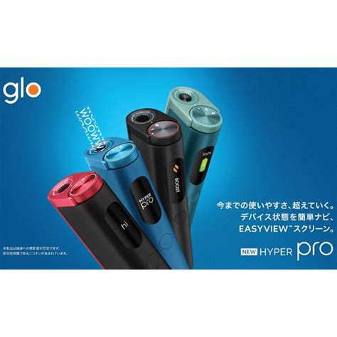 価格com 新型加熱式タバコ「glo Hyper Pro」12月18日発売、デザイン一新でセッション時間も延長