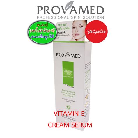 Provamed vitamin E cream serum 50 g vitamin E SERUM 10000 IU 30ml โปร