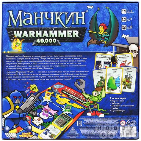 Манчкин: Warhammer 40,000 | Купить настольную игру в магазинах Hobby Games