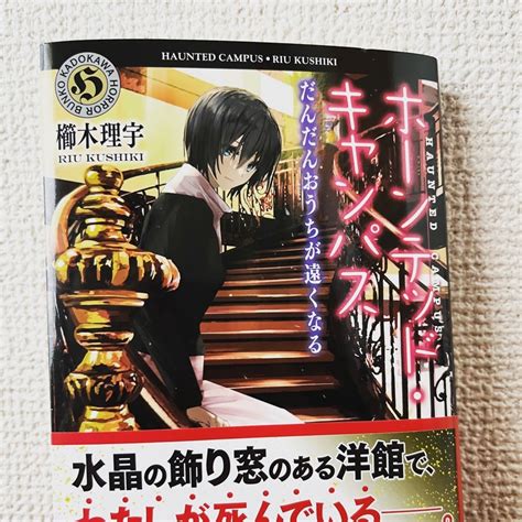 読書感想文 『ホーンテッド・キャンパス だんだんおうたが遠くなる』 りょうの読書感想文