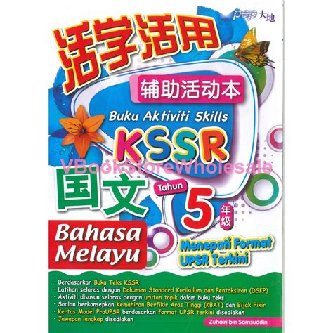 Ready Stock Pep Buku Aktiviti Skills