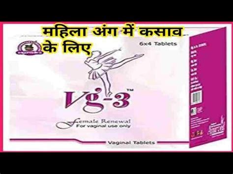 Vg Tablets Use In Hindi Vg