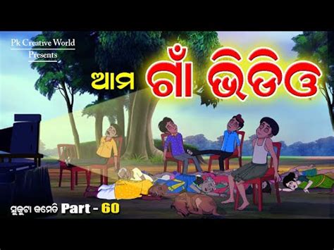 Ama Gaon Video I Sukuta Comedy Part I Odia Comedy I Pk Creative