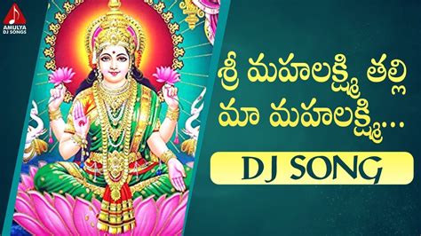 2022 Lakshmi Devi Devotional Songs Sri Mahalakshmi Thalli Maa