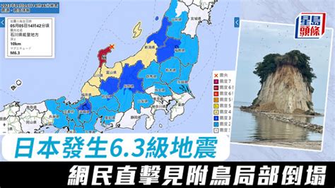 日本石川縣能登半島發生6 3級地震 網民拍下見附鳥局部崩塌 星島日報