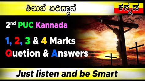 Shilube Eriddane ಶಲಬ ಏರದದನ 2nd PUC Kannada Notes 1 2 3 4