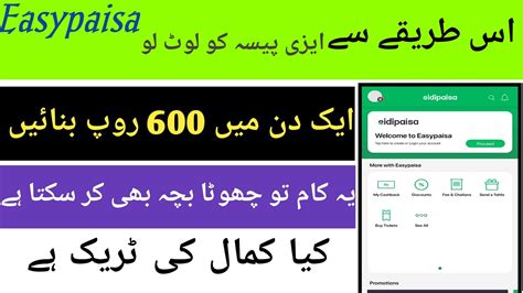 How To Earn Money From Easypaisa Easypaisa App Sy Pasiey Kesy Kamaey