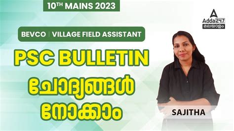 BEVCO LDC Previous Year Question Paper Village Field Assistant Bevco