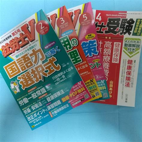 雑誌 社労士v 月刊社労士受験 メルカリ