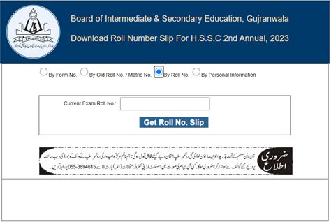 Bise Grw Roll No Slip March 2024 10th Class