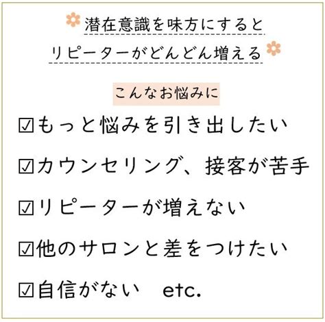 お客様の心をつかむ愛されサロンに！潜在意識を使った接客マニュアル Yukos Diary ヒプノセラピスト藤井裕子