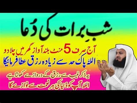 Shab E Barat Ki Khas Dua Youtube