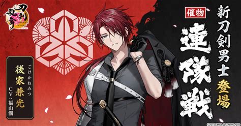 「刀剣乱舞online」新刀剣男士・後家兼光（cv福山潤）登場！ 「ボクも上杉の刀って意識がつい強くなっちゃってさ」紹介pvも公開