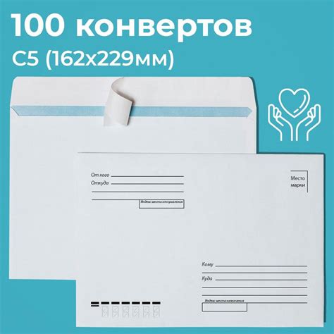 Почтовые конверты бумажные С5 (162х229мм) 100 шт. отрывная лента ...