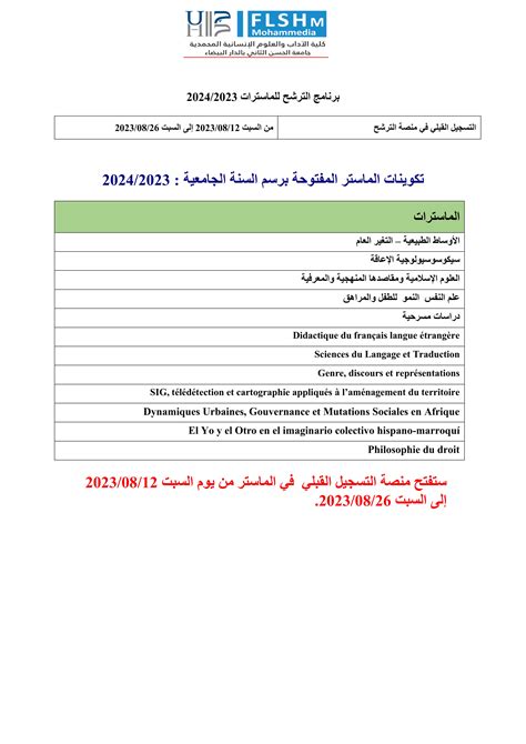 مباراة سلك الماستر بكلية الآداب والعلوم الإنسانية بالمحمدية 2023 2024