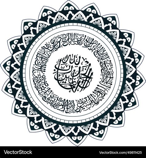 Arabic calligraphy surah fatiha Royalty Free Vector Image