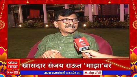 Sanjay Raut Diwali Celebration संजय राऊतांची तुरुंगातली दिवाळी कशी