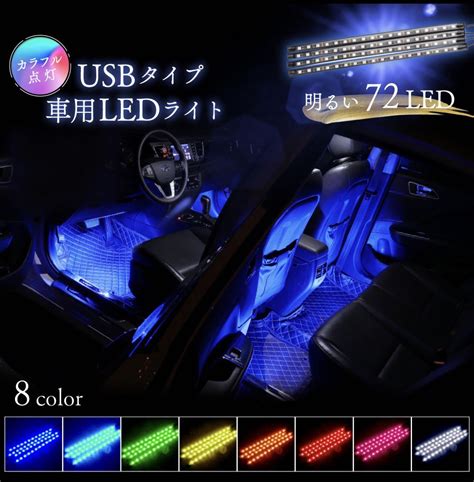 Yahooオークション Usbタイプ 車用ledテープ Ledテープライト 4本セ