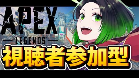 概要欄必読【参加型】初見さん歓迎！無限にゲームするヒーローです！apex参加型【ルエ・ギャラクティカ】 Youtube