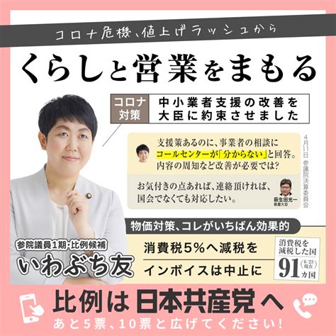 国会での実績紹介！「論戦ミニ」 いわぶち 友 日本共産党 参議院議員