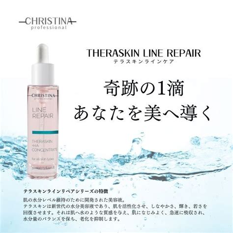 クリスティーナ テラスキン ラインリペア 30ml 美容液 Christina 3個 A 7290100368923 003クレシタマート