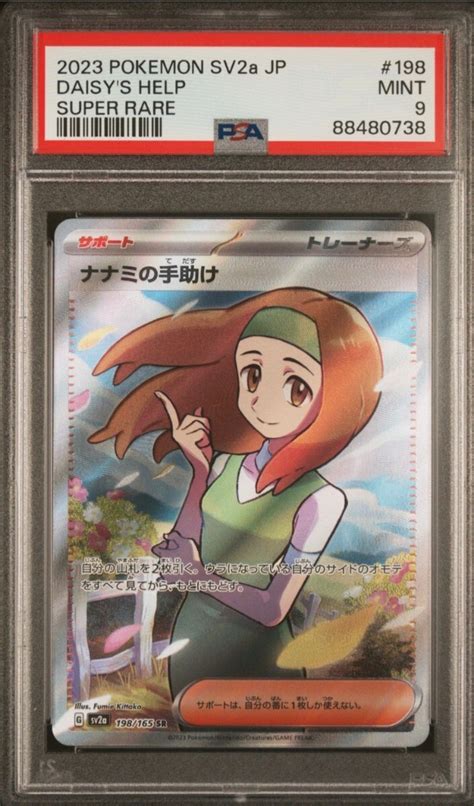 Yahooオークション 【 Psa9 】 ポケモンカードゲーム 151 198165 S