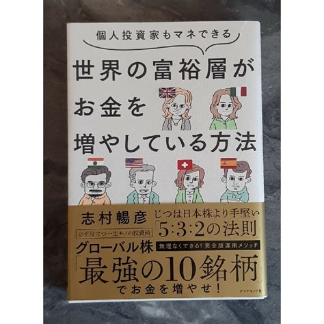 個人投資家もマネできる 世界の富裕層がお金を増やしている方法の通販 By ライム S Shop｜ラクマ