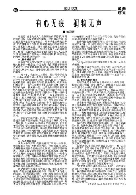 有心无痕 润物无声word文档在线阅读与下载文档网