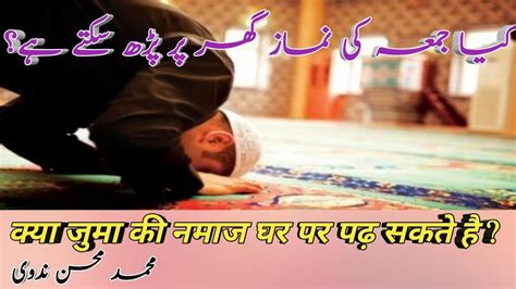 Ghar Main Jume Ki Namaz Padh Sakte Hn Juma Ka Short Khutba Yaad Kren