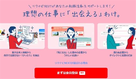 リクナビnextの評判は？ひどい？特徴や登録方法、面談の流れや注意点を徹底解説