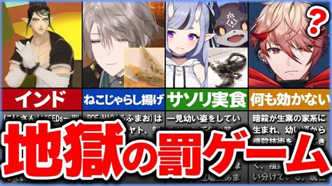 🌈定番？地獄？にじさんじライバーの爆笑罰ゲーム8選【ゆっくり解説にじさんじ切り抜き】 Youtube