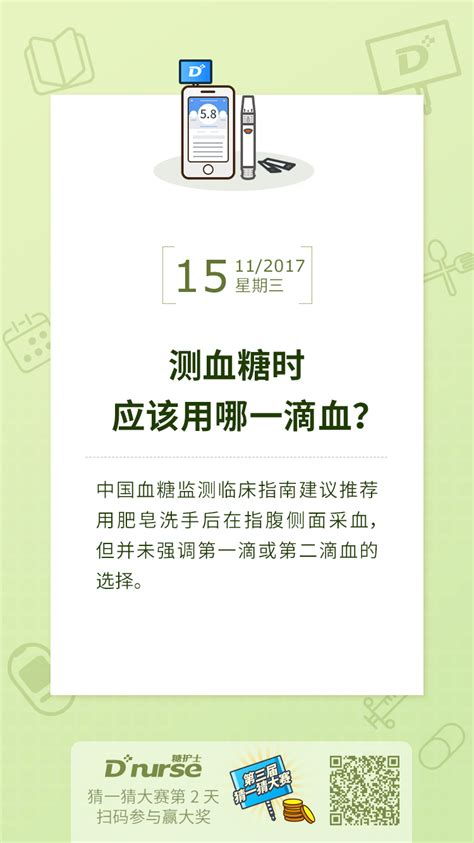 糖护士1115日签『测血糖时用第一滴血还是第二滴血？』 糖护士官方网站