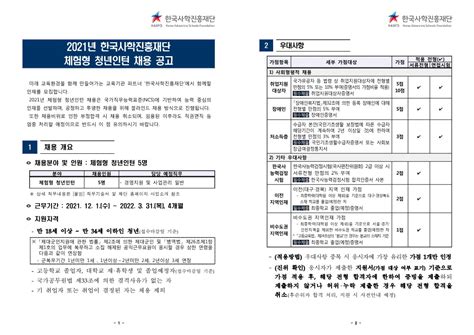 2021년 한국사학진흥재단 체험형 청년인턴 채용 공고 삼육대학교