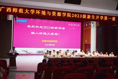 环境与资源学院举办2023级新生见面会暨开学第一课