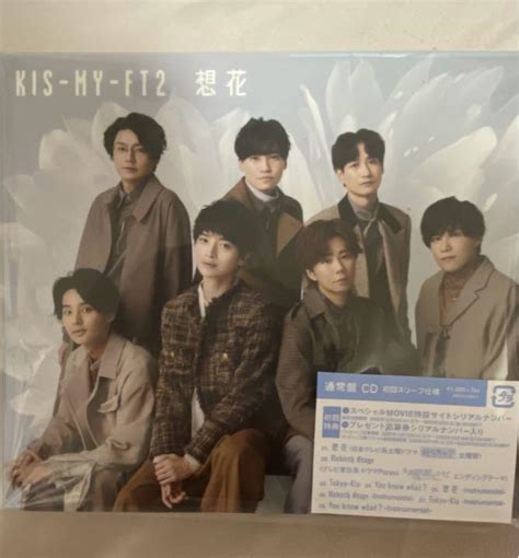 Kis My Ft2 想花 通常版 メルカリ