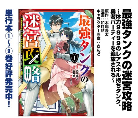 最強タンクの迷宮攻略 ～体力9999のレアスキル持ちタンク、勇者パーティーを追放される～ 第1話 試し読み Square Enix