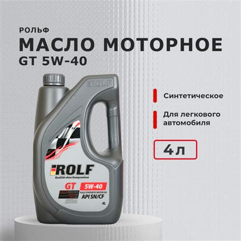 Масло моторное ROLF 5W-40 Синтетическое - купить в интернет-магазине ...