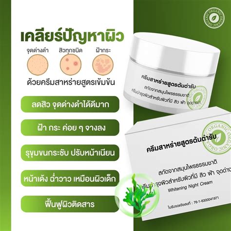 ครีมสาหร่าย สูตรต้นตำหรับ Beautyone1 Thaipick