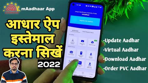 How To Use Maadhaar App Maadhaar App Kaise Use Kare Full