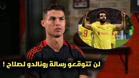 كرستيانو رونالدو يرد على محمد صلاح بعدنا استفزه ابو مكه قبل مباراة