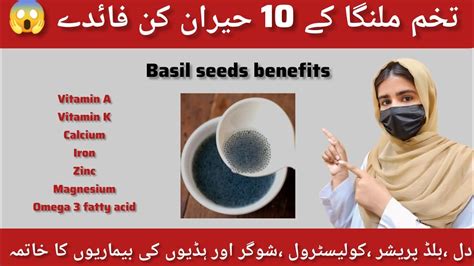 10 Amazing Benefits Of Basil Seeds Tukhme Malanga K 10 Fayde In Urdu