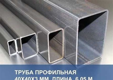 Стальная Труба профильная 40х40х3 мм длиной 6,05 | Festima.Ru ...