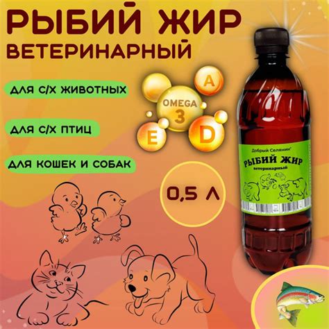 Рыбий жир (ветеринарный) / Форелевое масло для животных 500 мл - купить ...