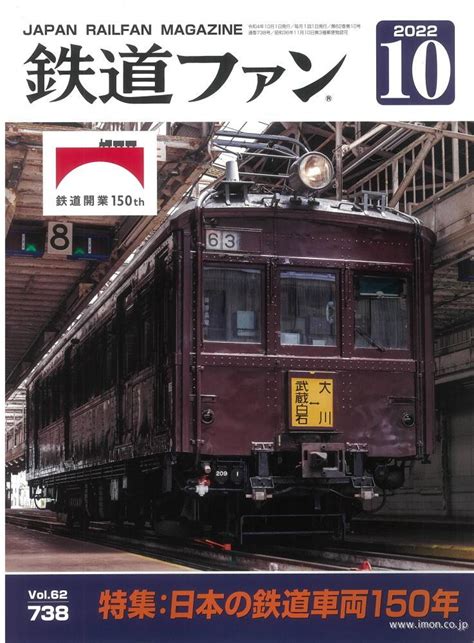 鉄道ピクトリアル2023年3月号別冊 キハ183系特急形気動車 鉄道模型店 Models Imon