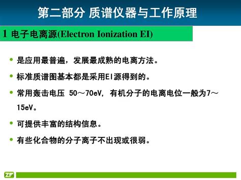 质谱原理与应用word文档在线阅读与下载无忧文档