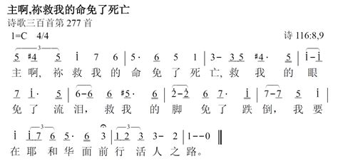 第431首 主啊，祢救我的命免了死亡 赞美诗歌新编简谱搜谱网