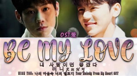 러니 RUNY 내 사람이면 좋겠다 BE MY LOVEWISH YOU 나의 마음속 너의 멜로디 l Your Melody