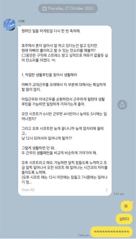 호주에 간 딸에게 장문의 카톡을 보낸 아버지 인스티즈instiz 인티포털 카테고리